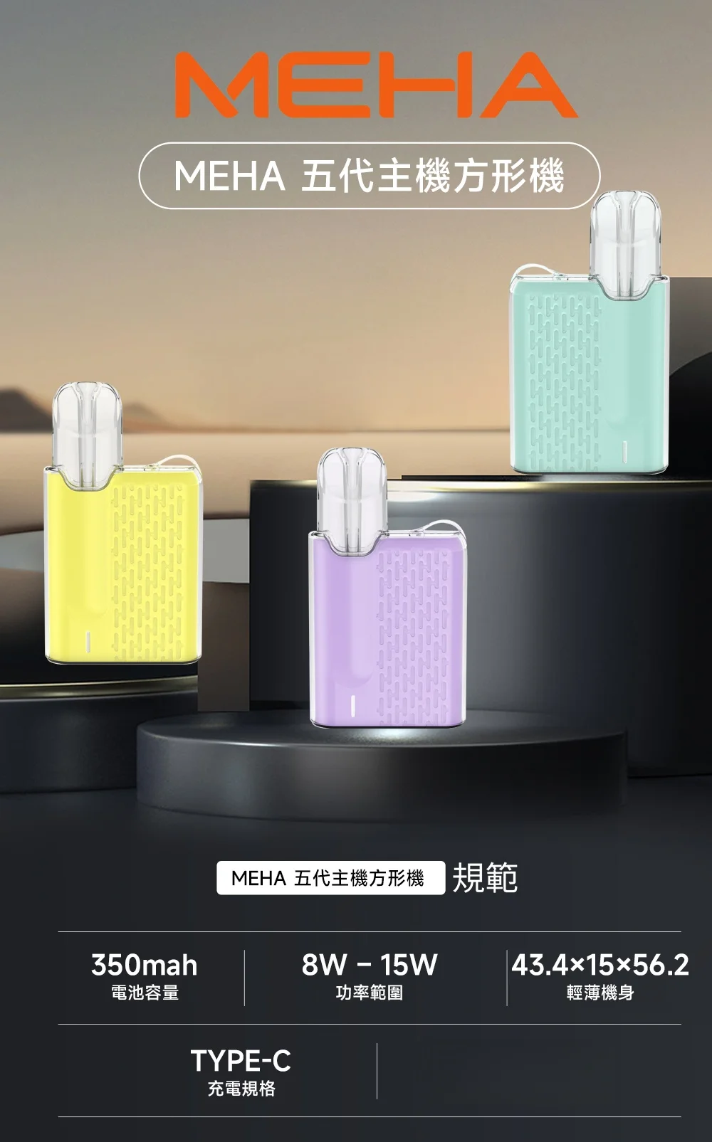 MEHA 魅嗨五代方形電子煙主機 - 拓撲蒸汽空間 BA-TOP 台灣官網