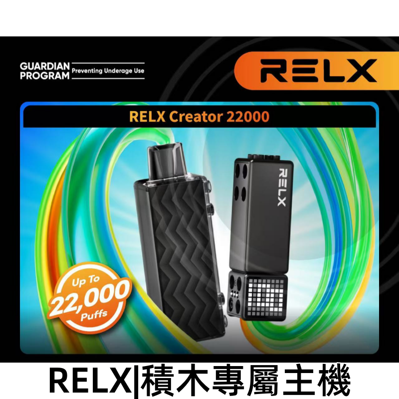RELX悅刻主機圖.png - 拓撲蒸汽空間 BA-TOP 台灣官網