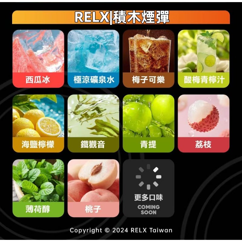 RELX悅刻積木煙彈.jpg - 拓撲蒸汽空間 BA-TOP 台灣官網