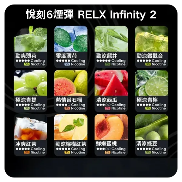 Relx-Infinity-2煙彈.webp - 拓撲蒸汽空間 BA-TOP 台灣官網