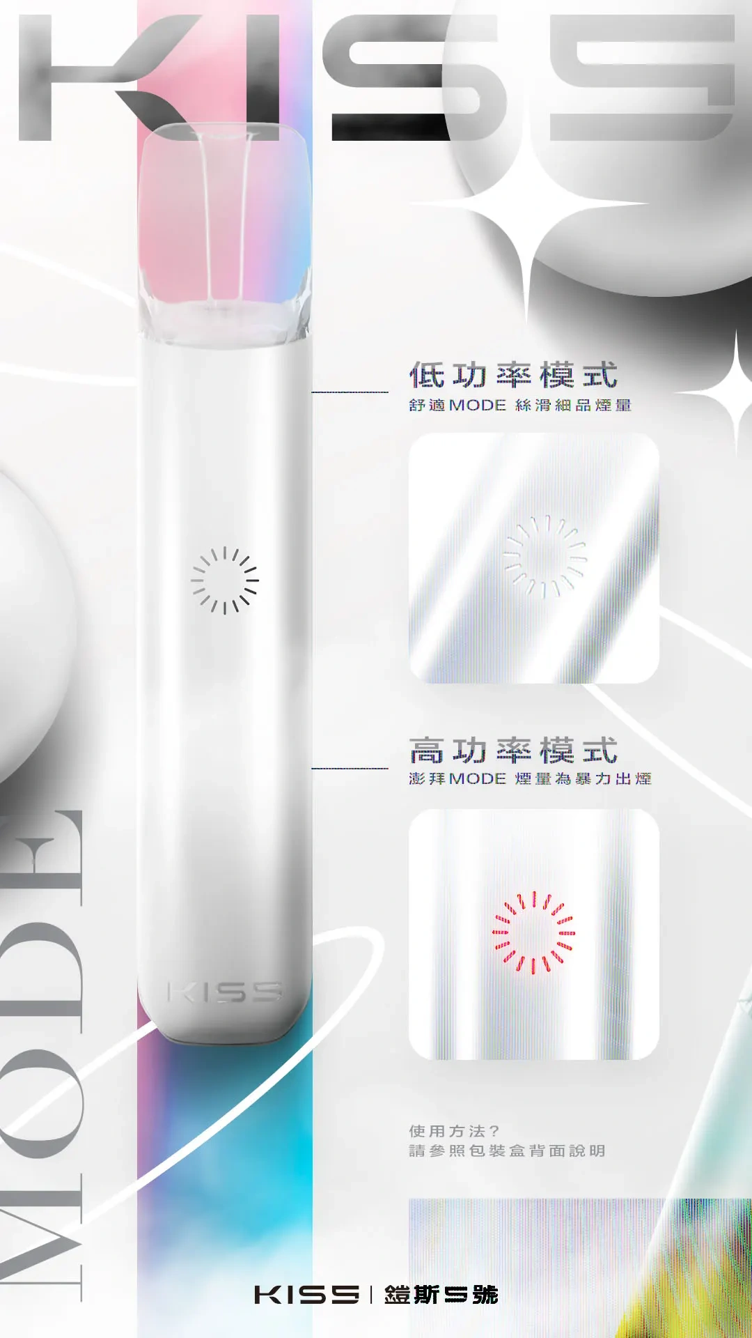kiss-鎧斯5號-產品功能展示圖 - 拓撲蒸汽空間 BA-TOP 台灣官網