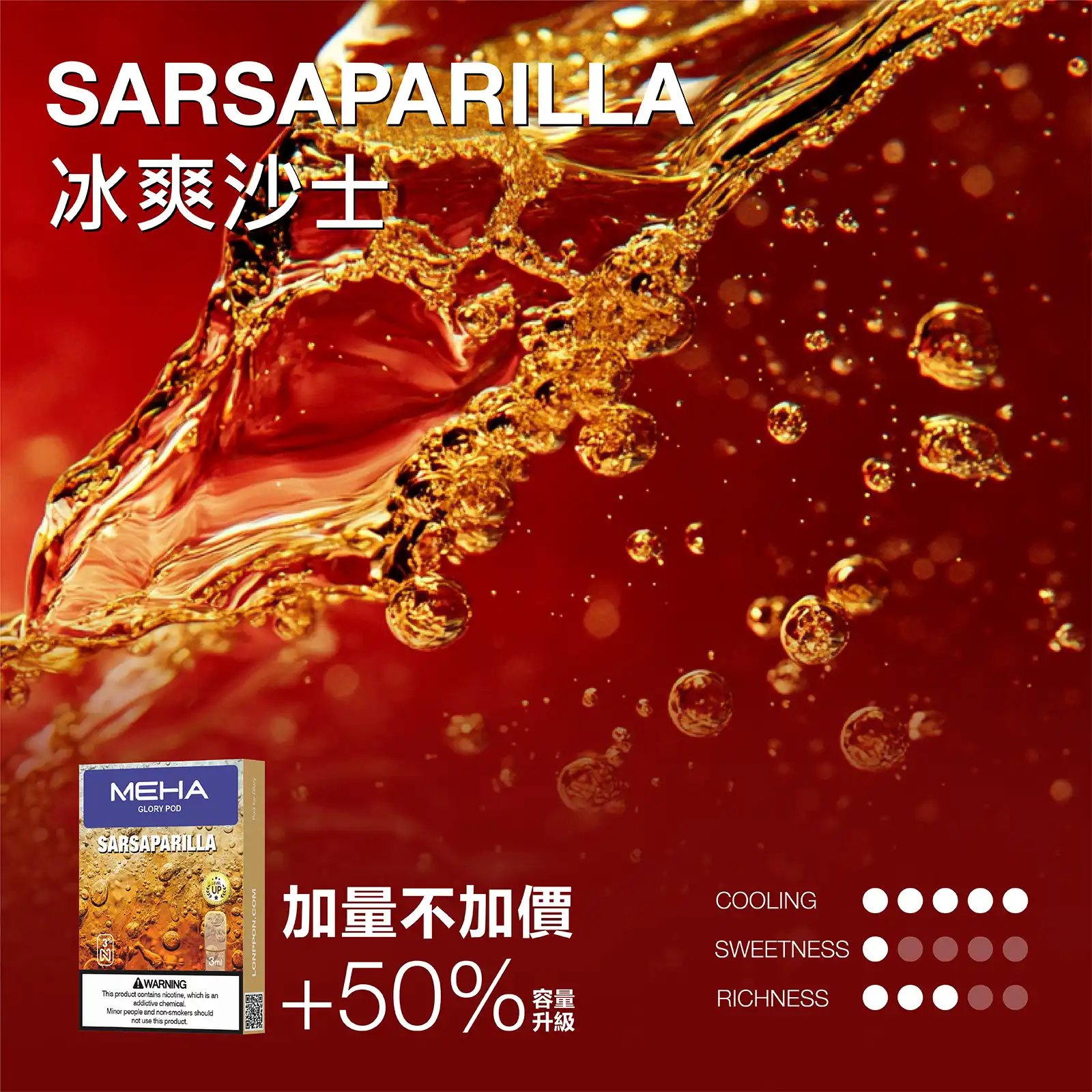 meha一代烟弹-冰爽沙士 - 拓撲蒸汽空間 BA-TOP 台灣官網