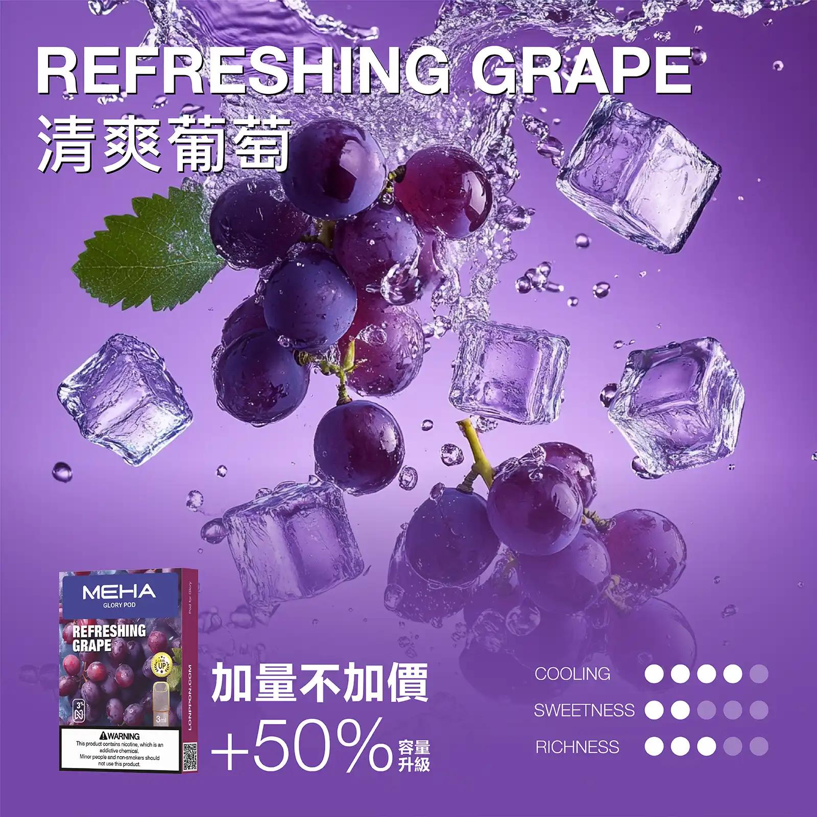 meha一代烟弹-冰爽葡萄 - 拓撲蒸汽空間 BA-TOP 台灣官網