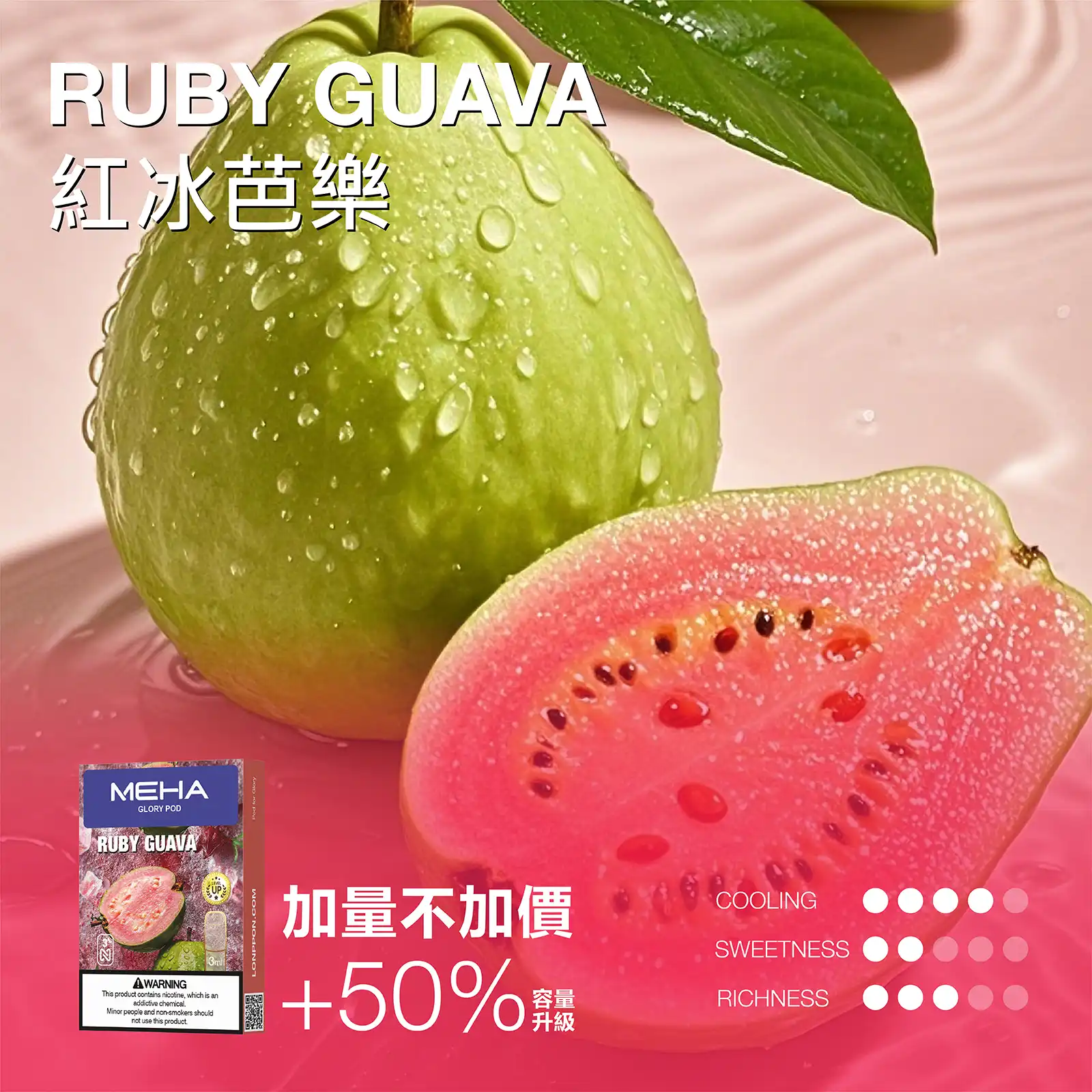 meha一代烟弹-紅冰芭樂 - 拓撲蒸汽空間 BA-TOP 台灣官網