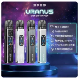 思博瑞SP2S注油式URANUS天王星系列主機.webp - 拓撲蒸汽空間 BA-TOP 台灣官網